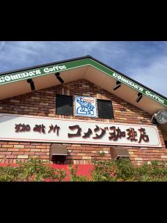 [x]コメダ珈琲店で「〇〇」を頼むと・・・「まじで！？」「何年もコメダ珈琲に通ってるのに知らなかった」「凄い」コメダ行って使える「有益な裏ワザ」続々 ...