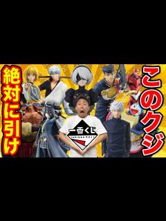 [x]即完売確実のクジが連続発売、6月発売の一番くじが最強すぎる（一番くじ、ハンターハンター、ワンピース） - YouTube