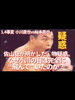 [x]1.4事変 直前の動き、UFO幹部、谷川貞治、橋本真也 小川直也、猪木、佐山聡、新日本プロレス、プロレス 解説 事件、K-1、PRIDE、石井 ...