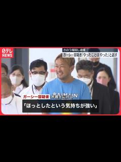 [x]【ガーシー容疑者】「やったことは、やった」弁護士に話す 著名人らに常習的脅迫の疑いで逮捕 - YouTube