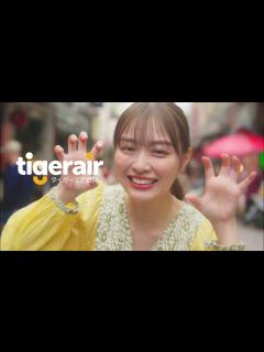 [x]内田理央出演／タイガーエア台湾新CM「タイガーエア台湾で台湾へ！空で笑おう。」篇 30秒 - YouTube