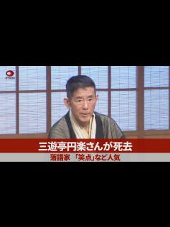 [x]三遊亭円楽さんが死去 落語家、「笑点」など人気 - YouTube