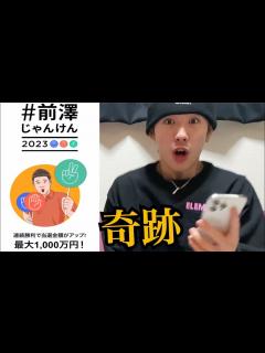 [x]ありがとうございます前澤社長【前澤じゃんけん】 - YouTube