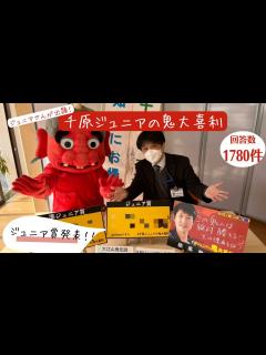 [x]【千原ジュニアの鬼大喜利】ジュニア賞発表！鬼のまち福知山市×市出身千原ジュニアさん - YouTube