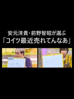 [x]安元洋貴「松岡禎丞は本当の声優だと思う」「榎木淳弥から自信を感じる」【安元洋貴・前野智昭が選ぶ売れてる声優】 - YouTube