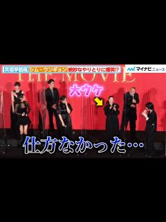 [x]笑福亭鶴瓶＆シム・ウンギョンの絶妙なやりとりに広瀬アリスらが爆笑！？映画『七人の秘書 THE MOVIE』完成披露試写会 - YouTube