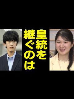 [x]天皇陛下「悠仁くんに皇統を継がせたい…」この言葉の真意に一同騒然… - YouTube