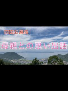 [x]母との思い出話です。#28 - YouTube