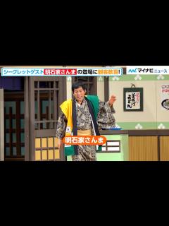 [x]明石家さんま、サプライズ登場でアドリブ炸裂！間寛平50周年で千鳥・かまいたちらも駆けつけ漫才 間寛平 芸能生活50周年+1 年記念ツアー「いく ...