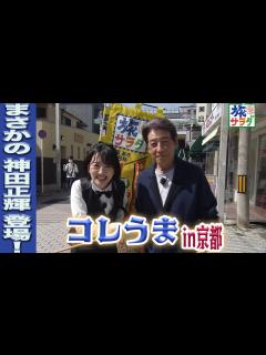 [x]【あの人と!?】京都でコレうま探し！ - YouTube