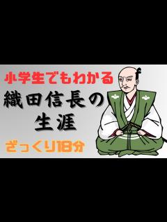 [x]織田信長、豊臣秀吉、徳川家康が勝ち残った究極の理由【戦国武将の経営理論】入山章栄×本郷和人《ダイジェスト版》 - YouTube