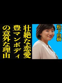 [x]松下由樹の辛すぎる恋愛事情に涙が隠せない！？あの小林武史との熱愛には誰もが嫌悪する！？そしてあの豊満ボディになった意外な理由とは ...