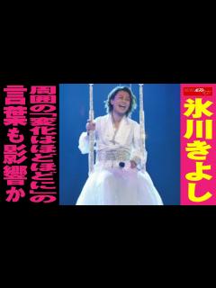 [x]歌手 活動休止 を発表の 氷川きよし 周囲の「変化はほどほどに」の言葉も影響か NEWSポストセブン - YouTube