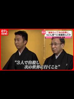 [x]「家族3人で次の世界に行こう」猿之助容疑者 “家族会議”行い睡眠導入剤飲んだか… - YouTube