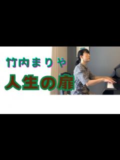 [x]人生の扉 ・ 竹内まりや - YouTube