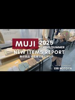 [x]【無印良品展示会レポ】 2025年春夏 新商品展示会(寝具・文具・日用品・食品)｜いち早く情報お届け！ - YouTube