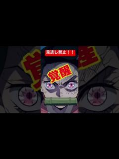 [x]禰󠄀豆子💕覚醒 遊郭編 - YouTube