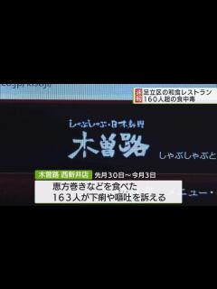 [x]足立区 和食店で160人超の食中毒 - YouTube