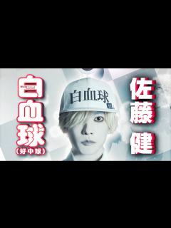 [x]『はたらく細胞』永野芽郁＆佐藤健を迎え映画化！超特報映像 - YouTube