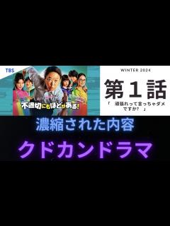 [x]「不適切にもほどがある!」第1話のあらすじと流れと解説 - YouTube