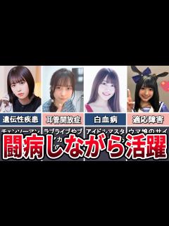 [x]病気になりながらも活躍している女性声優7選 - YouTube