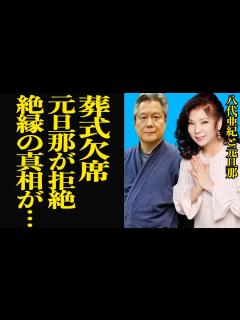 [x]八代亜紀の急逝も葬式にすら姿を現さなかった元旦那の本音に絶句…元マネージャーで長い夫婦関係を構築も離婚、元旦那が八代と絶縁した真相に言葉を失う ...