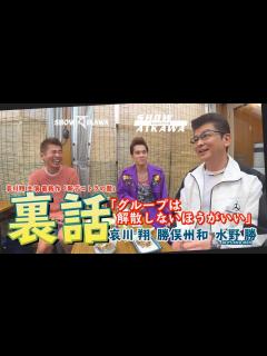 [x]#1【哀川 翔×勝俣州和×水野 勝(BOYS AND MEN)】 新デコトラの鷲 休憩中の3人トーク!【勝俣州和YouTubeコラボ ...