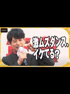 [x]妻夫木聡、激ムズダンスに「動じない」 吉岡里帆は「花火上げる」？ “ジャンボ”兄弟が次回CMを妄想！ - YouTube
