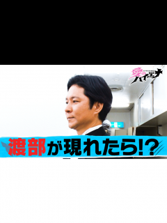 [x]アンジャッシュ渡部が結婚式にガチ潜入＆禁断のお祝いスピーチ - 愛のハイエナ - season1 (バラエティ) | 無料動画・見逃し配信を ...