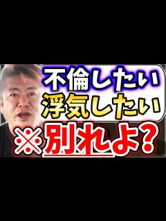 [x][ホリエモン] 結婚制度を改革すると不倫が減らせる説【堀江貴文毎日切り抜き】#広末涼子 #浮気 #不倫 #キャンドルジュン #結婚制度 ...