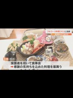 [x]調理師を目指す高校生が3年間の集大成としてオリジナルのフルコース料理を披露 - YouTube