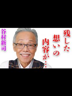 [x]谷村新司の壮絶な“闘病生活”…残した“想い”に言葉を失う…「アリス」としても有名な歌手の“遺産額”に驚きを隠せない… - YouTube