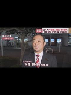[x]静岡市内で宮澤博行衆議院議員思いを語る - YouTube