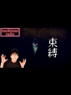 [x]本当にあった視聴者の怖い話！（ラジオ5） - YouTube