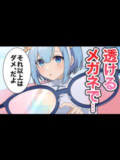 [x]服が透けるメガネを手に入れました【アニメ】【漫画】 - YouTube