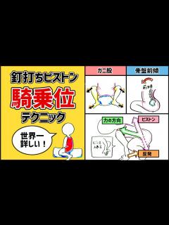 [x]女性向け騎乗位テクニック完全版【ピストン運動】 - YouTube