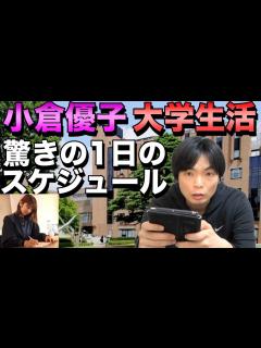 [x]【3児の母で大学生】小倉優子さんの驚きの1日のスケジュール - YouTube