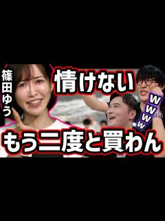 [x]負けた選手への当たりがやけに強いセクシー女優篠田ゆう【ピザラジ ボートレース 切り抜き