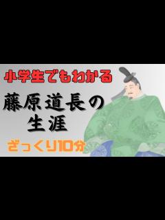 [x]【小学生でもわかる】藤原道長はどんな人で何をした人なのか？生涯をわかりやすく解説！娘を次々と天皇へ嫁がせ権力者へ…兄やライバル、紫式部との関係 ...