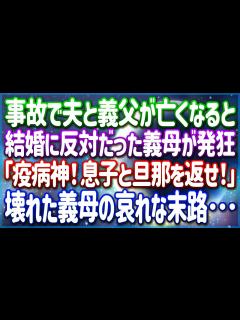 [x]義母から結婚を反対されてたけど妊娠が発覚したので入籍！お祝いにと義父が食事に誘ってくれた→義母「お前のせいだ！疫病神！」帰り道に事故に遭い帰ら ...