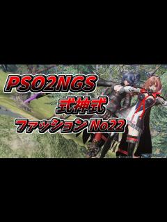 [x]NGSコーデ・ファッション紹介No22 - YouTube