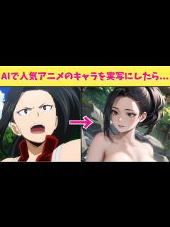 [x]話題のAIを使ってアニメキャラを実写化したら....いろいろやばすぎて爆発しそうになったwwwww - YouTube