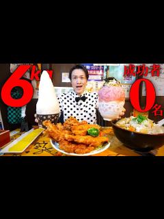 [x]日本一のマンガ盛り定食6kgを制限時間45分で挑んだ結果【大胃王