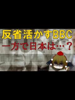 [x]反省を活かし 芸能界の闇を 伝えたBBC 半面で際立つ 日本メディアの異常さが 酷い【文々。新聞 外部出張所】 - YouTube