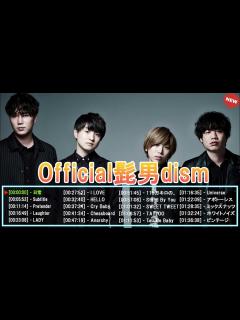 [x]Official髭男dism ヒット曲メドレー - Official髭男dism フルアルバムプレイリスト 2023 - YouTube