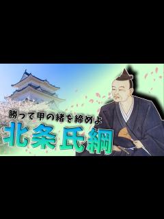 [x]【歴史人物解説】戦国大名北条氏の礎を築いた二代当主 ～北条氏綱～ - YouTube