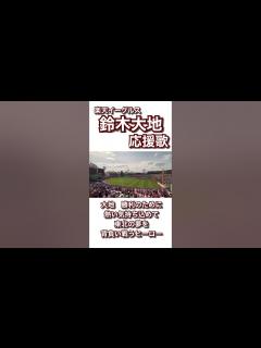 [x]鈴木大地 応援歌 楽天イーグルス 2023 - YouTube