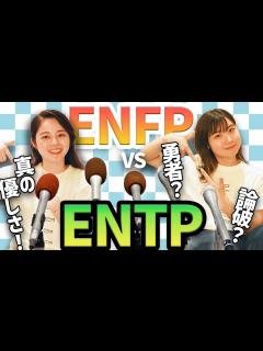 [x]我が道を行く討論者ENTP！ENFPとの違い【16タイプ性格診断