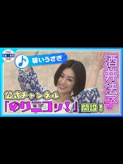 [x]【ほぼノーカット】酒井法子 大ヒット曲「碧いうさぎ」披露！～酒井法子公式チャンネル「のりニコッ！」誕生 囲み取材～ - YouTube