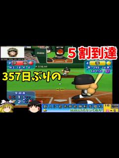[x]【パワプロ11超決定版 日本ハムファイターズ編(4月)】『新人に初先発初勝利を贈れ』(ゆっくり実況) - YouTube